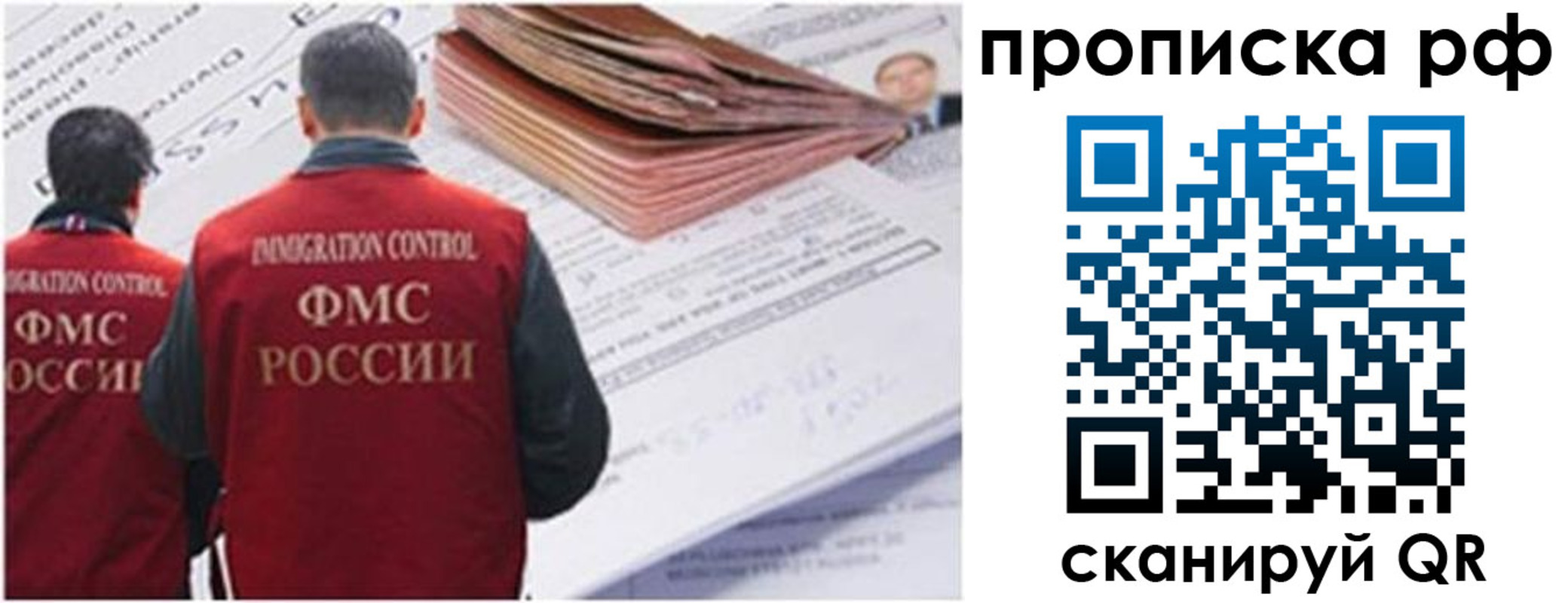 временная регистрация в Хабаровске