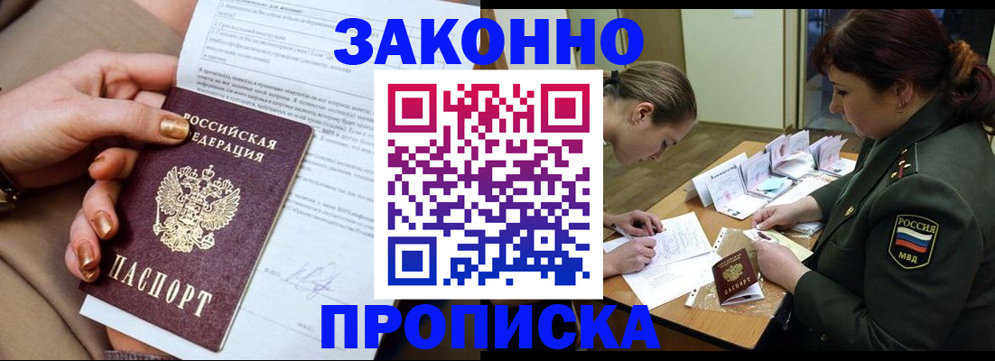 временная регистрация законно в Хабаровске