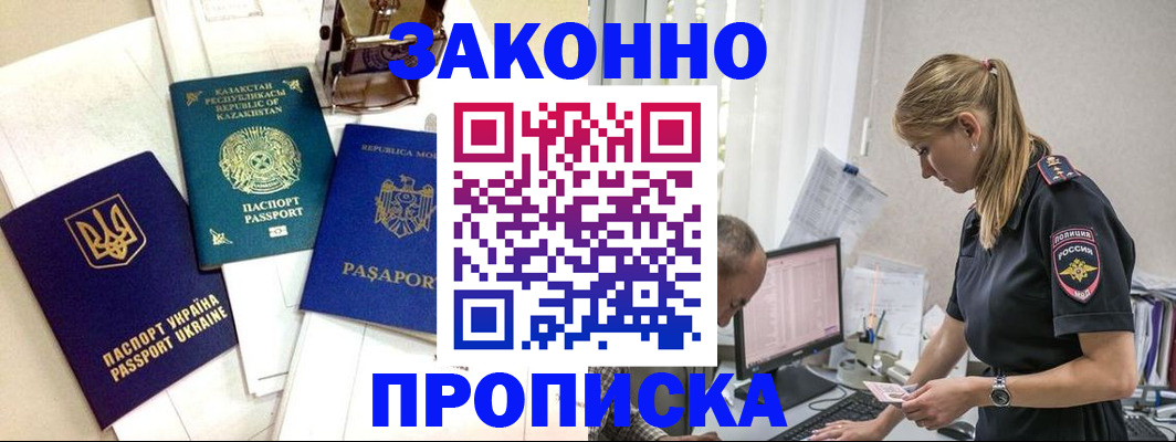 где прописаться в Хабаровске