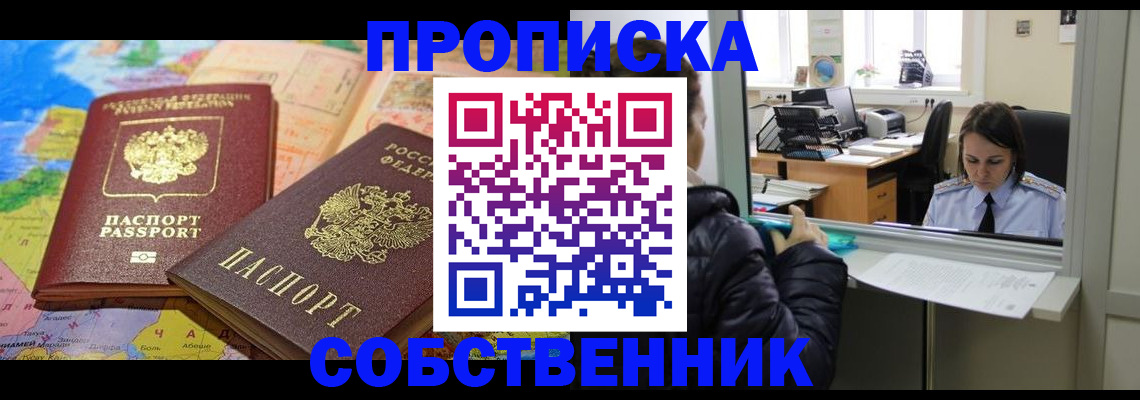 прописка для кредита в Хабаровске