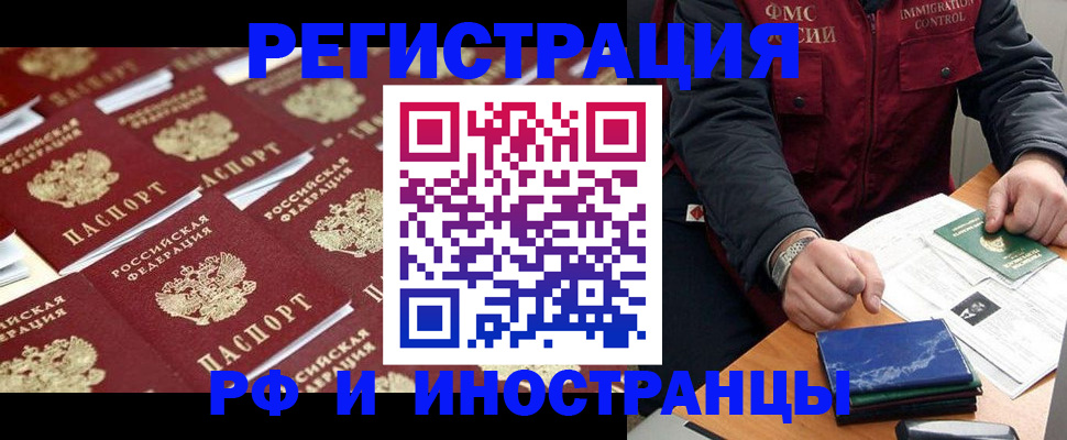 временная прописка в Хабаровске