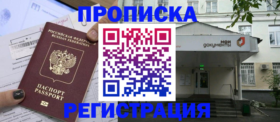 временная регистрация адрес в Хабаровске