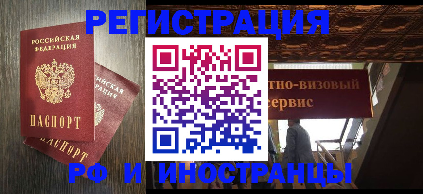 временная регистрация недорого в Хабаровске
