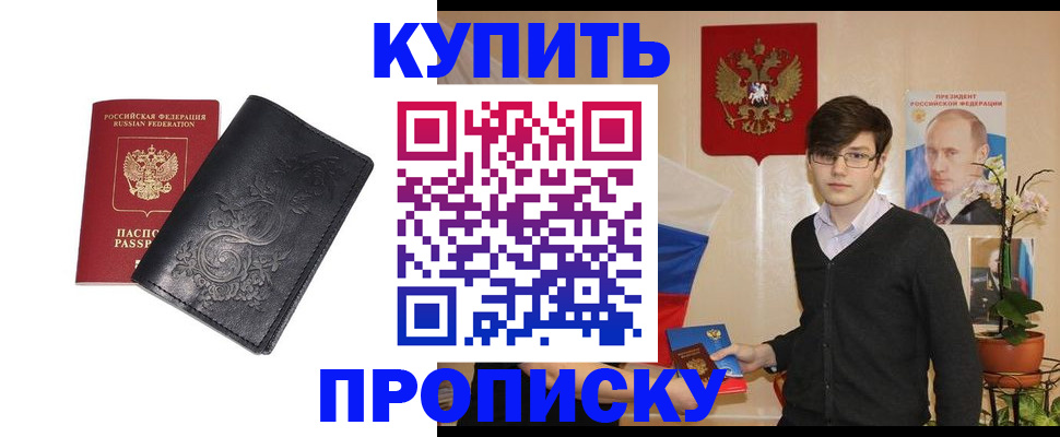 временная регистрация законно в Хабаровске